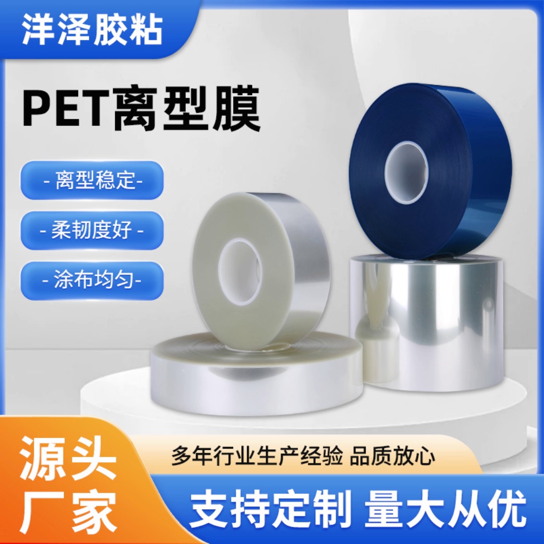 揭秘10C透明PET离型膜的隐藏功能够！离型力5-100g可定制，太香了