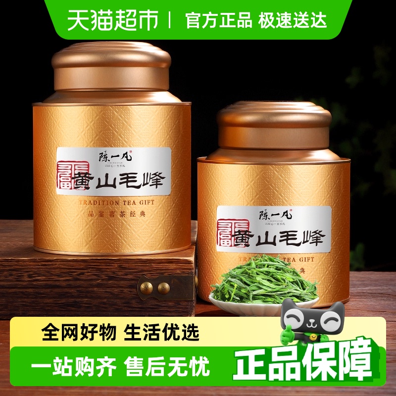 陳易凡緑茶 黄山毛峰特選明前安徽高山緑茶 春茶 缶詰 200g 茶ギフトボックス