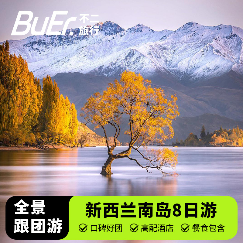 Buer Travel 618 Special Offer | New Zealand Tour: 8 Days 7 Nights Group Tour to South Island, Christchurch, and Queenstown