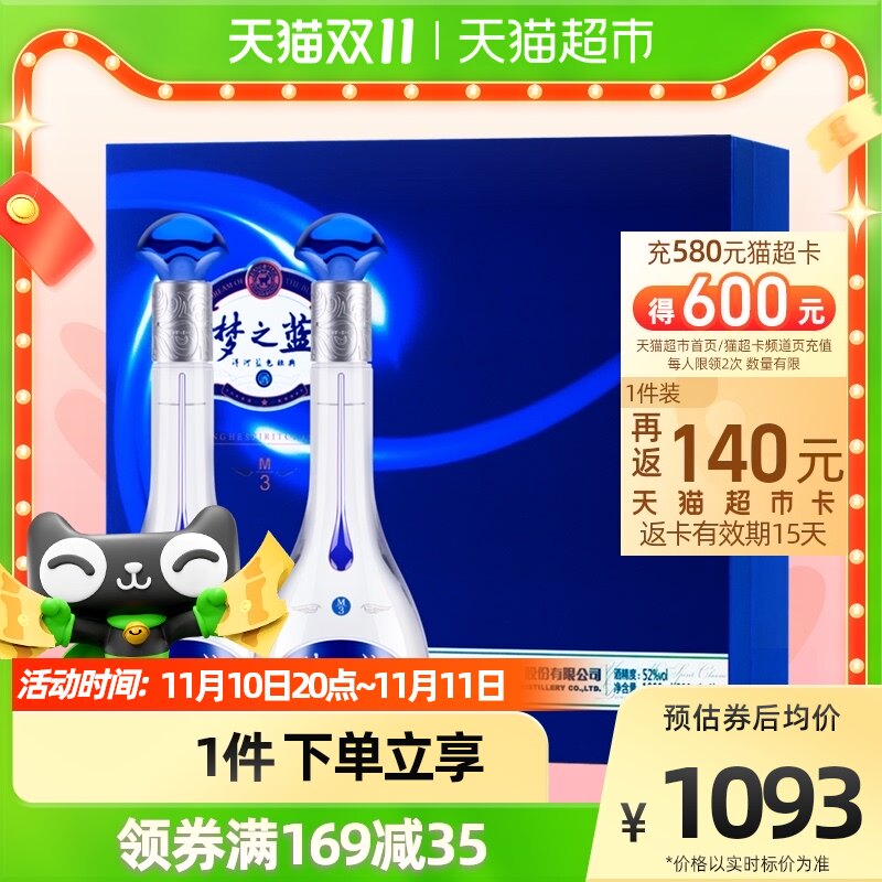 洋河 蓝色经典 梦之蓝M3 52度 礼盒装 500ml*2瓶 新低717元包邮(含返卡) 值值值-买手聚集的地方
