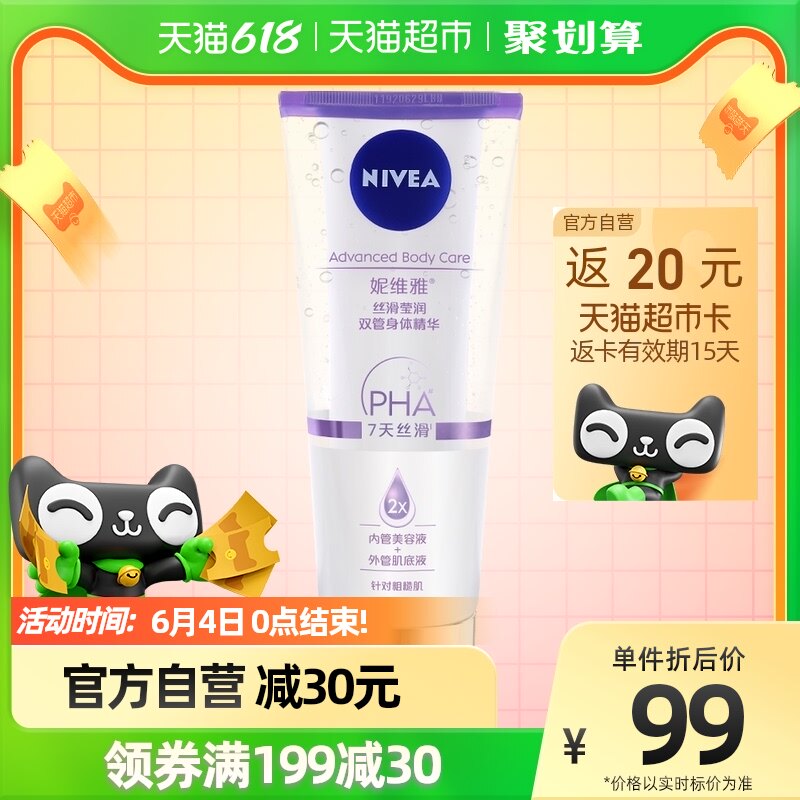 (Same as Wang Junkai) Nivea Silky Lustrous Double Tube Body Serum B5 Gentle Hydrating Body Lotion
