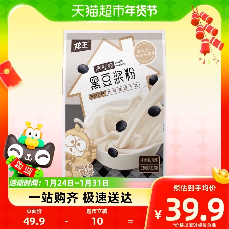 Dragon King Black Bean Soy Milk Powder Original Taste Family Clothing 30g * 21 Bag Breakfast Instant Sprint 0 Add cane sugar-Taobao