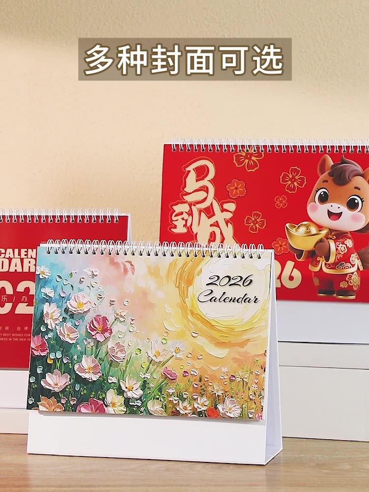 2026年纸架台历可定制logo批发商务办公桌面日历简约创意广告台历-阿里巴巴