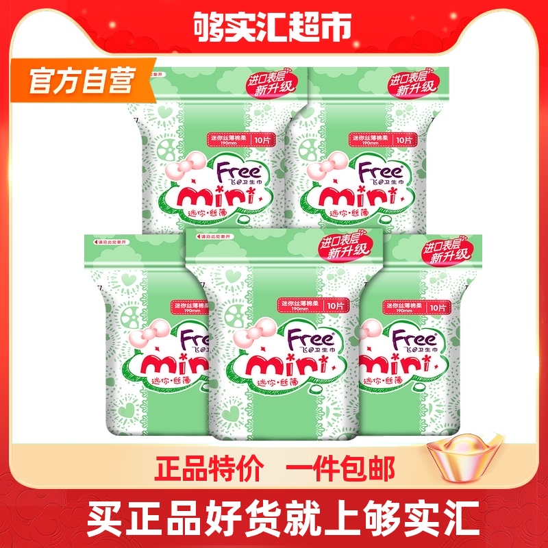 Free Mini Tissue with Wing 50 tablets of sanitary cushion cushion women in a whole suit with daily combination suit wholesale aunt towel