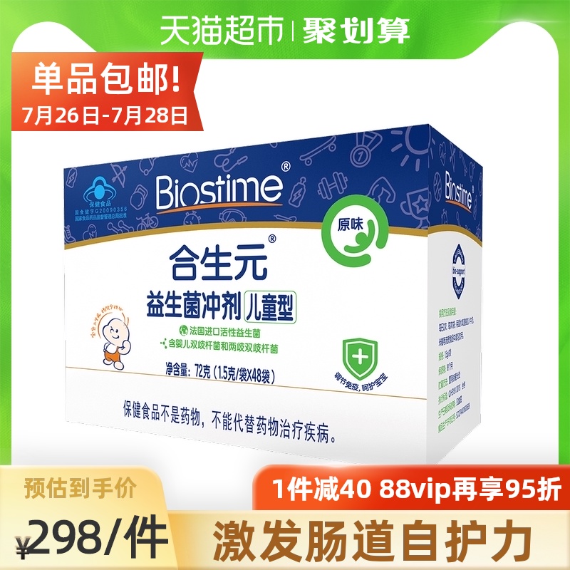 Biostime Children's Prebiotic Probiotic Granules Children's type (original flavor)care for the intestine 48 bags 72gtimes 1 box