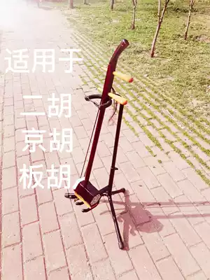 Erhu shelf Jinghu frame Banhu frame middle Hu bracket instrument accessories bracket erhu display rack erhu ground frame