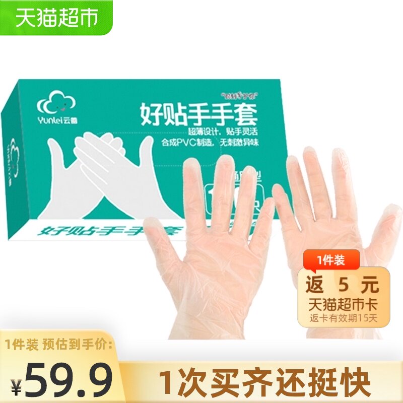 Yunlei household disposable gloves PVC latex gloves 100 household kitchen crayfish baking beauty