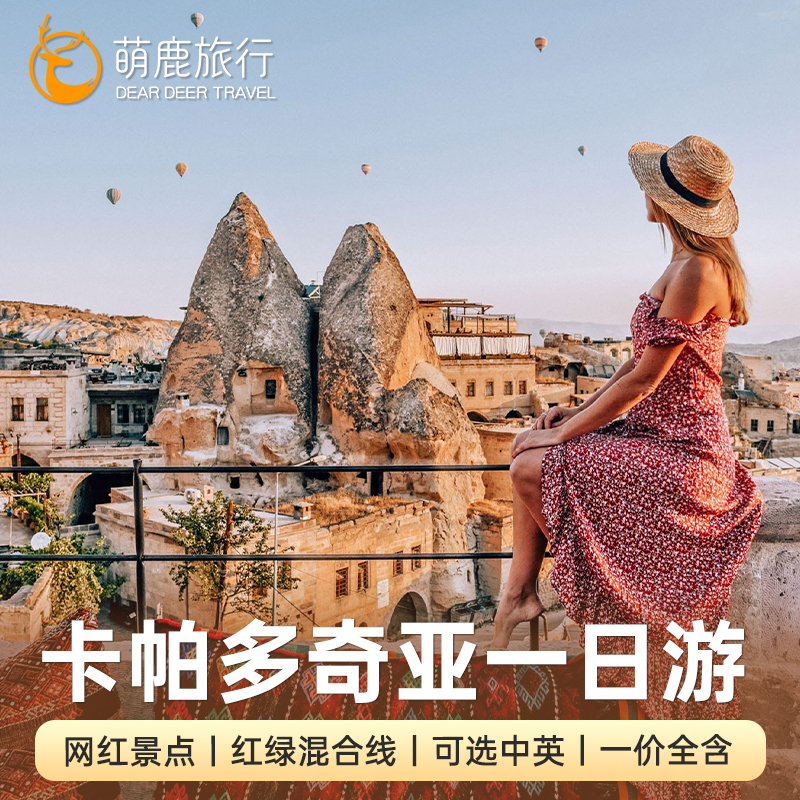 One-Day Tour to Cappadocia, Turkey: Göreme Observation Point, Uğyisa Underground City, Pigeon Valley, Private Car Tour
