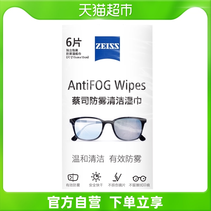 Cai Division lenses anti-fog cleaning wet towels 6 pieces of clothing * 1 bag anti-fog cleaning wet wipes