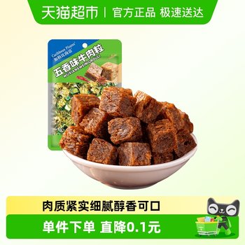 Pirates of the caribbean spiced beef cubes