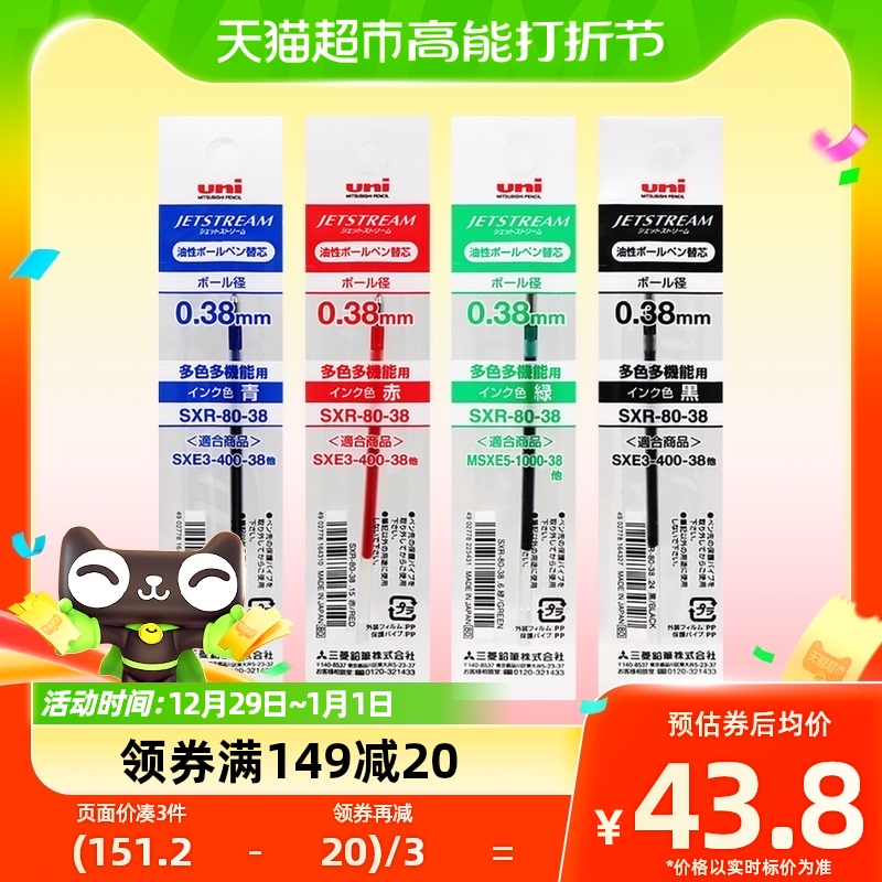 Uni Mitsubishi SXR-80 multifunction medium oil pen replacement refill 0 38mm red blue black ball pen refill 10 load-Taobao