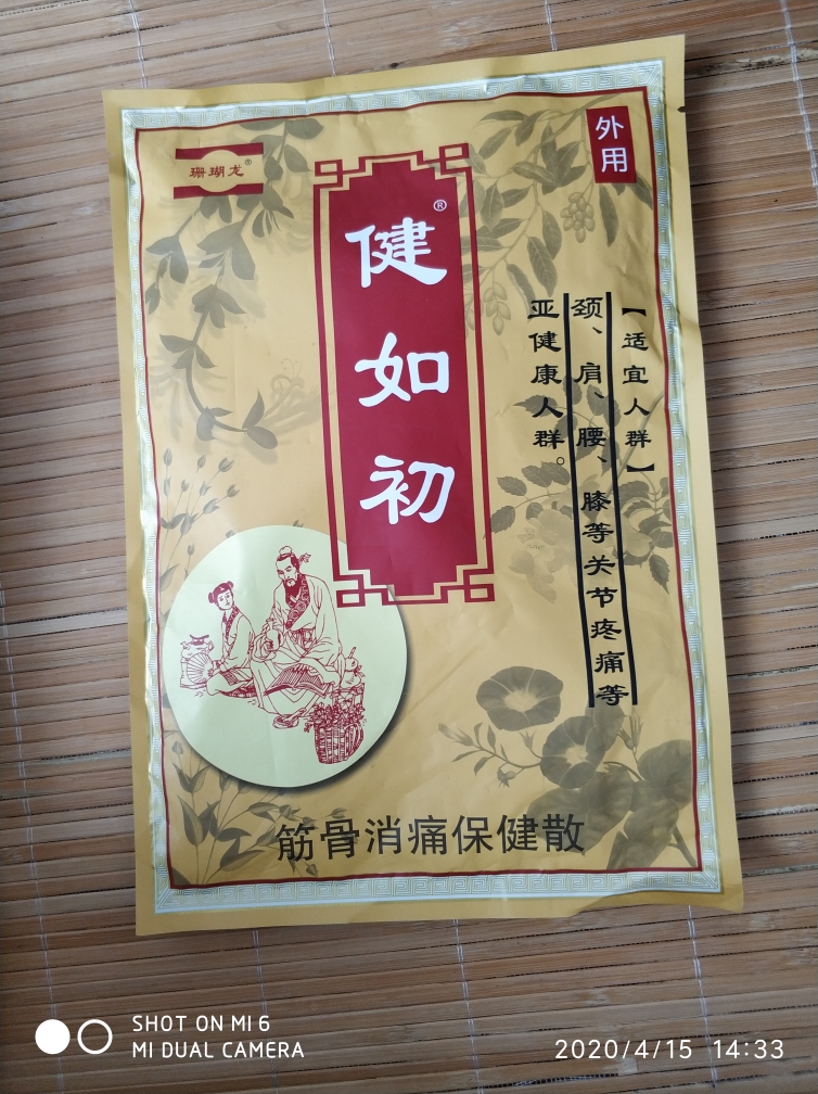 健如初药包怎么样，体验评测