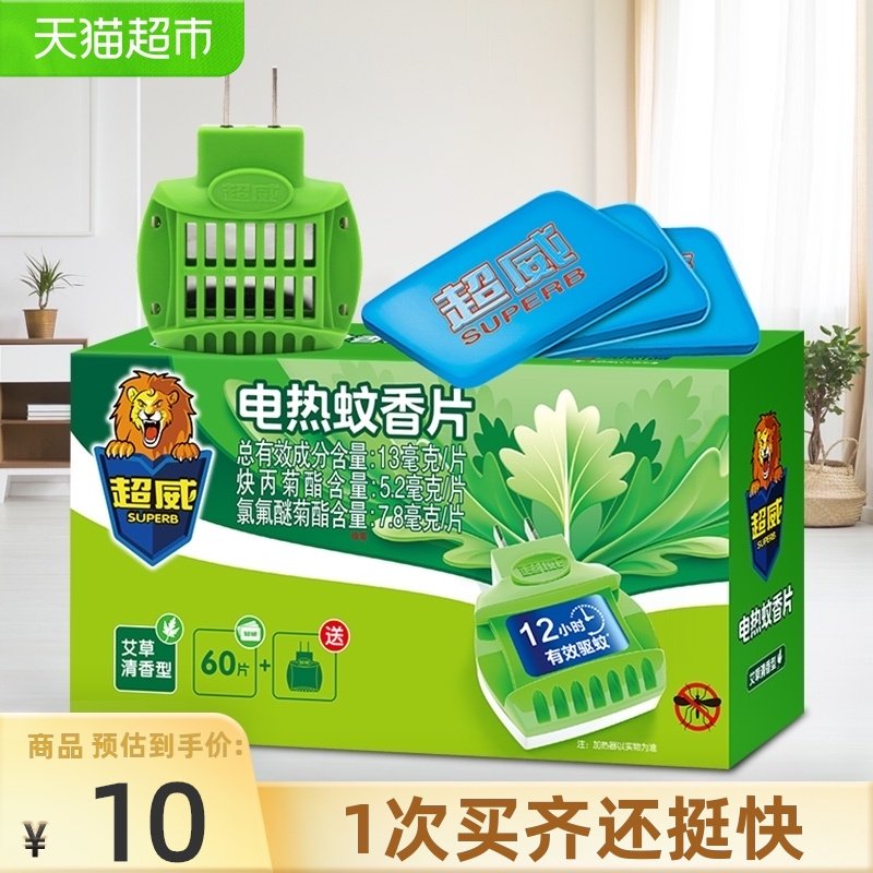 Chaowei electric mosquito coil Household electric mosquito coil 60 pieces 1 heater Household electric mosquito coil wormwood fragrance mosquito repellent