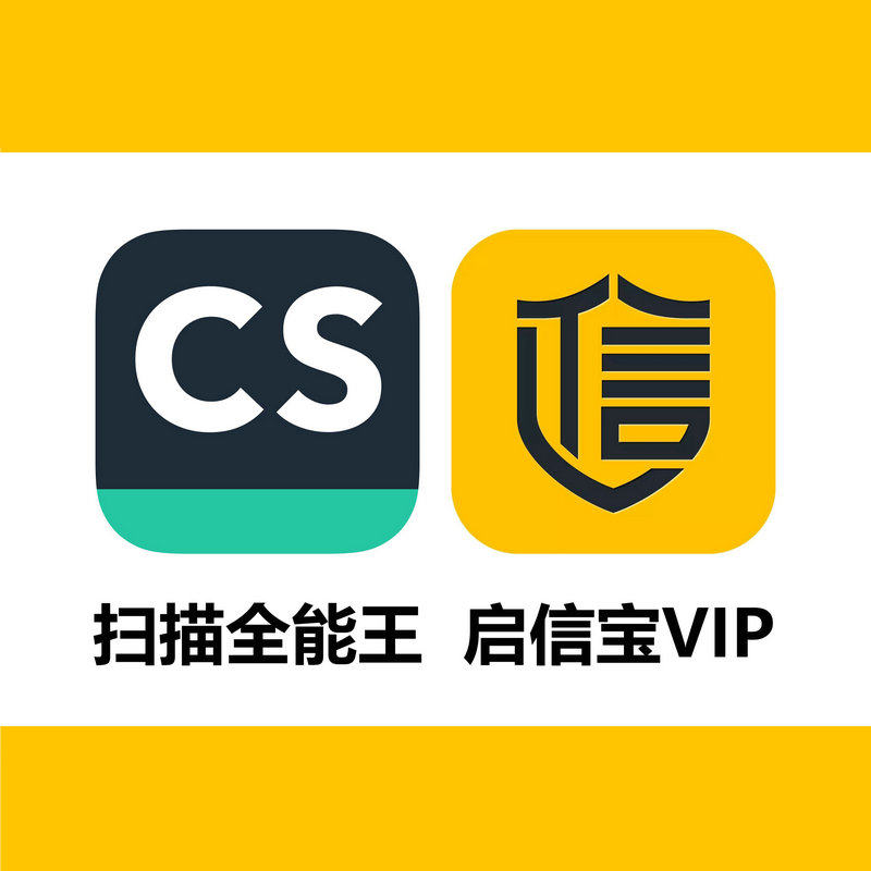 启信宝VIP扫描全能王