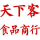 天下客食品经营商行的LOGO