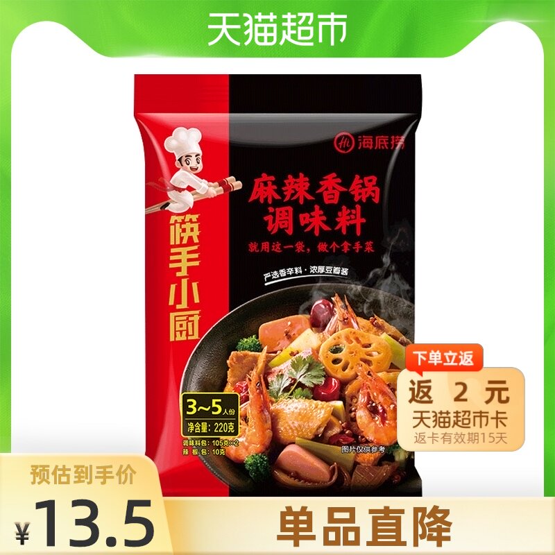 (Chopsticks hand kitchen) Spicy pot bottom material Dry pot material Household pot fried material Dry pot seasoning hot pot soup base