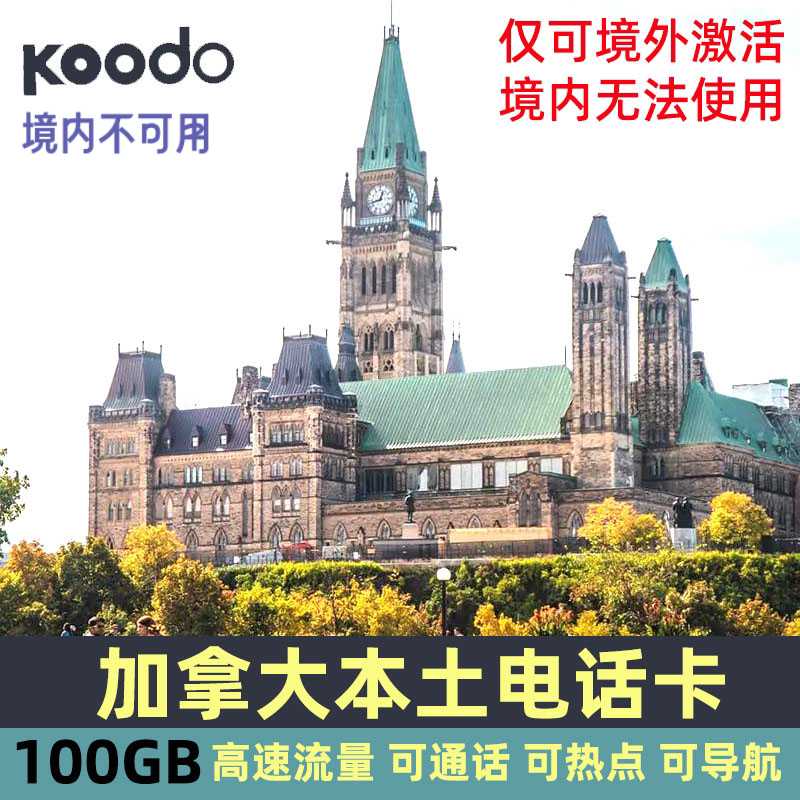 Canadian Phone Card, 4g Internet Card, Unlimited Calling and Data Card, Toronto, Vancouver, Travel, Long-Term Study Abroad Canadian Phone Card, 4g Internet Card, Unlimited Calling and Data Card, Toronto, Vancouver, Travel, Long-Term Study Abroad