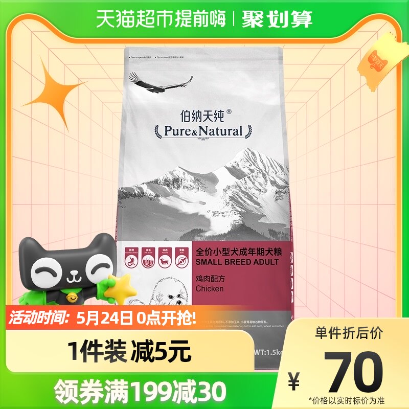 Bernatian pure dog food small dog food dog food 1 5KG teddy boomeri bear to tears and dog food 3 kilos