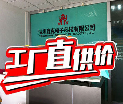 深圳市鑫克电子科技有限公司企业店企业店