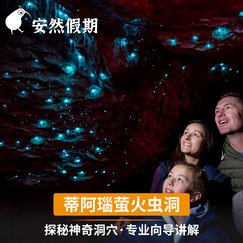 Anran Holidays New Zealand Tourism Te Anau Glowworm Cave