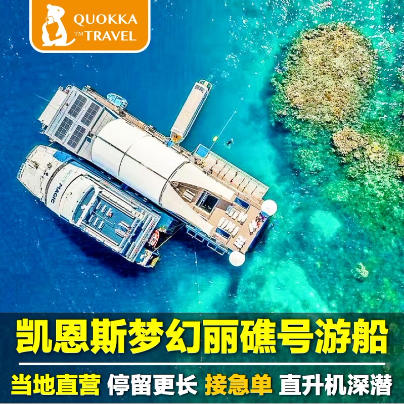 Urgent Orders # Cairns Great Barrier Reef One-Day Tour Moore Reef Magic Reef Helicopter Snorkeling