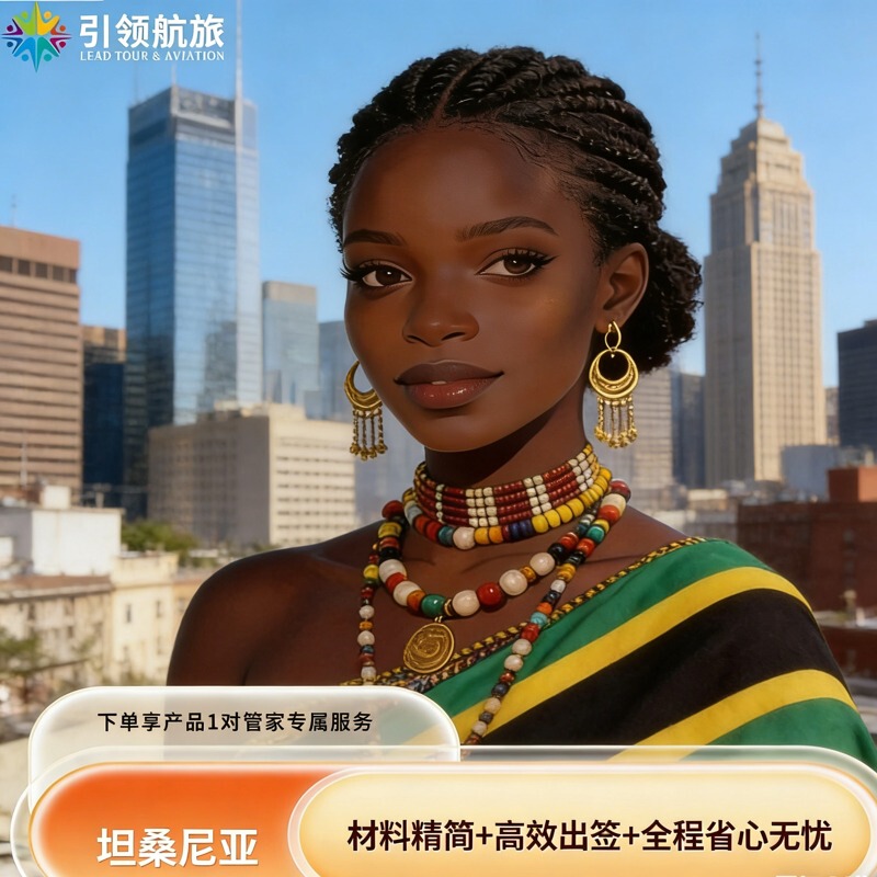 Tanzania Tourist Visa, Visa Application in Beijing, 90-Day Valid E-Visa, Accepted Nationwide, Can Be Expedited Tanzania Tourist Visa, Visa Application in Beijing, 90-Day Valid E-Visa, Accepted Nationwide, Can Be Expedited