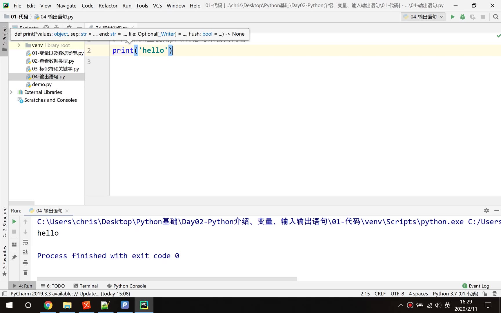 1-2.12 print语句的使用