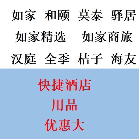 Home Inn Hotel and Hanting Hotel & Hanting All Seasons Hotel Supplies from Hanting Inn