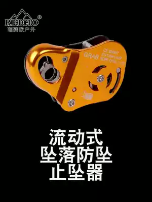 REICIO anti-fall device, self-locking device, secondary protector, mobile mobile grab rope device, anti-fall stop device equipment