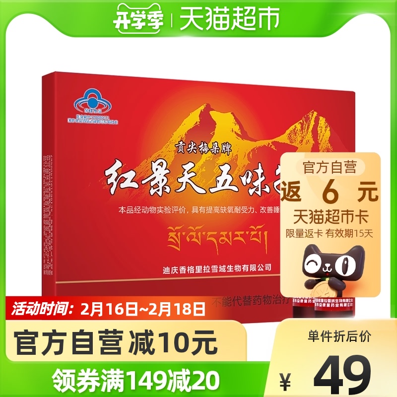 Gongjian Meiduo Rhodiola Oral Liquid 10ml*10 Altitude Sickness Resistance Tibetan High Anti-Tourism Non-Capsules