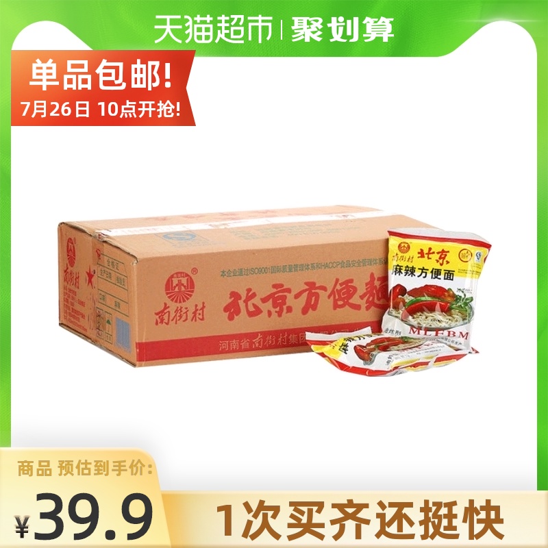 Nanjiecun Beijing spicy instant noodles simply noodles snack whole box as a child's taste 65gtimes 40 bags