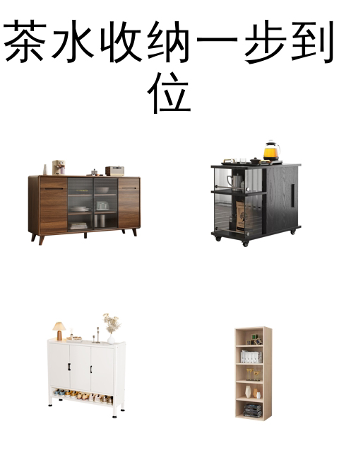 茶水收纳一步到位-淘宝逛一逛