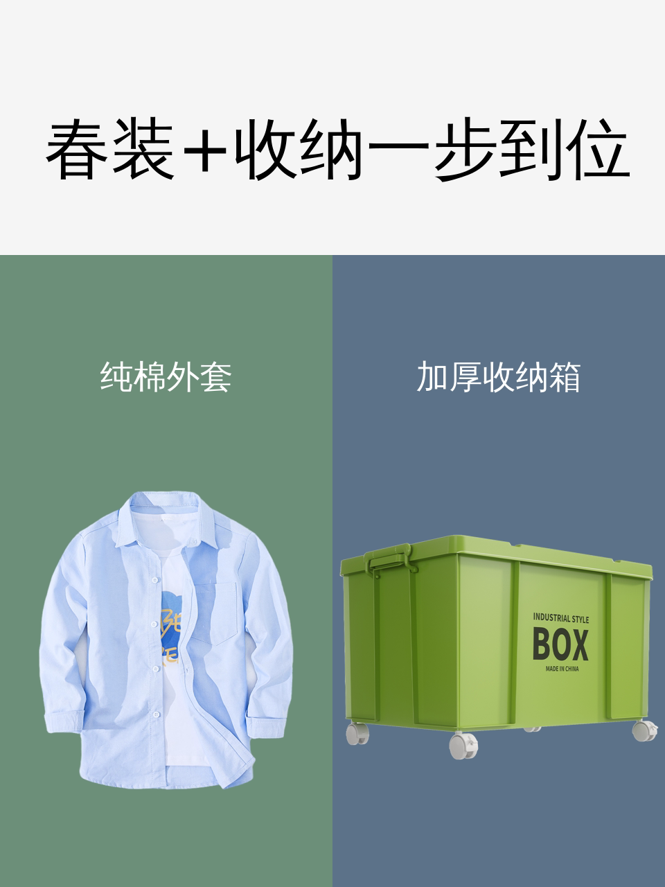 春装+收纳一步到位-淘宝逛一逛