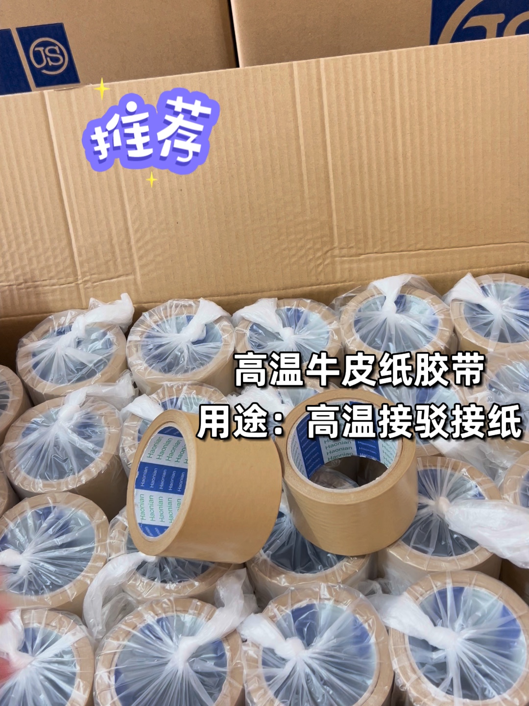 这个胶带竟把皮革粘毛织球都治好了。haonian高温牛皮胶带离型纸干法接驳真这个么神。