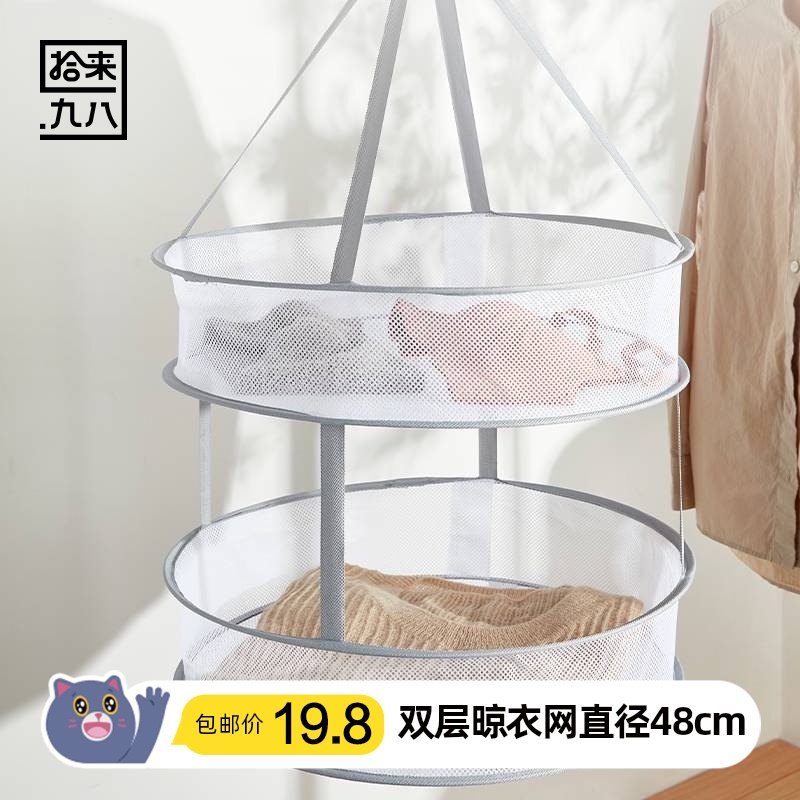 (Pick up ninety-eight) clothes basket drying basket double layer two-layer 48CM drying net clothes net household artifacts