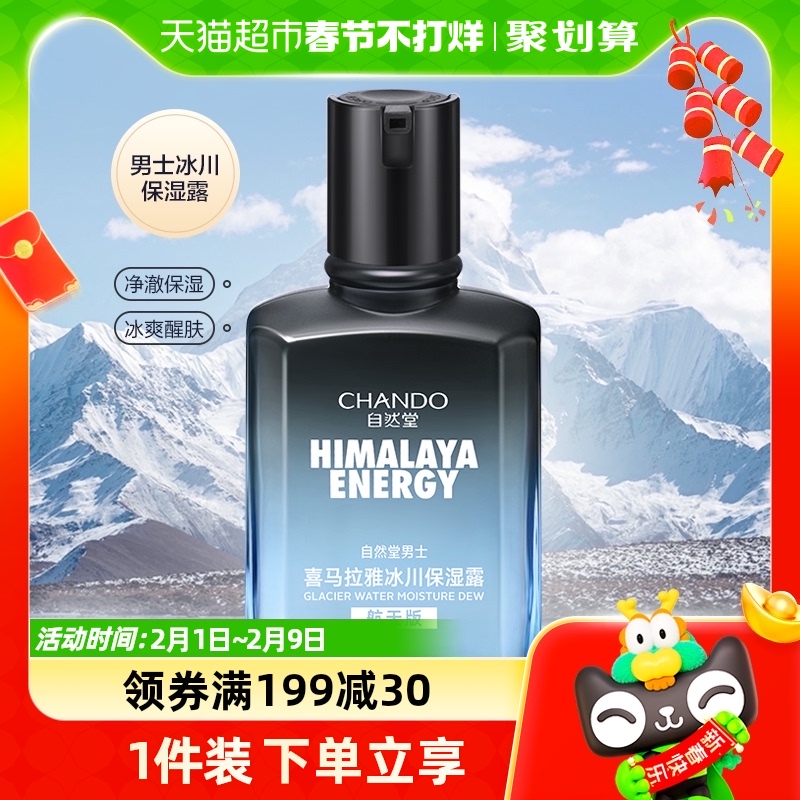 Natural Hall Glacier Moisturizing Dew 70ml Water tonic moisturizing essence Water milk moisturizing cream and refreshing and not greasy-Taobao