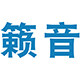 籁音旗舰店