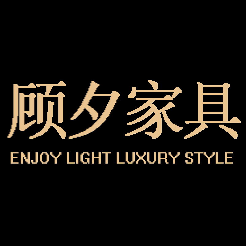 顾夕家具的LOGO