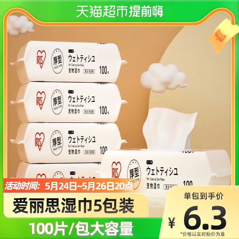 IRIS kitty wet wipes pooch pets special Alice tears rub ass body deity cleaning supplies to go