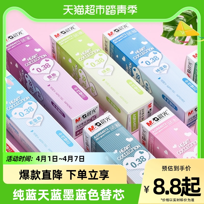 Morning light color neutral pen core 0 38mm full needle tube multicolor mixing students with Korean Xinqing text