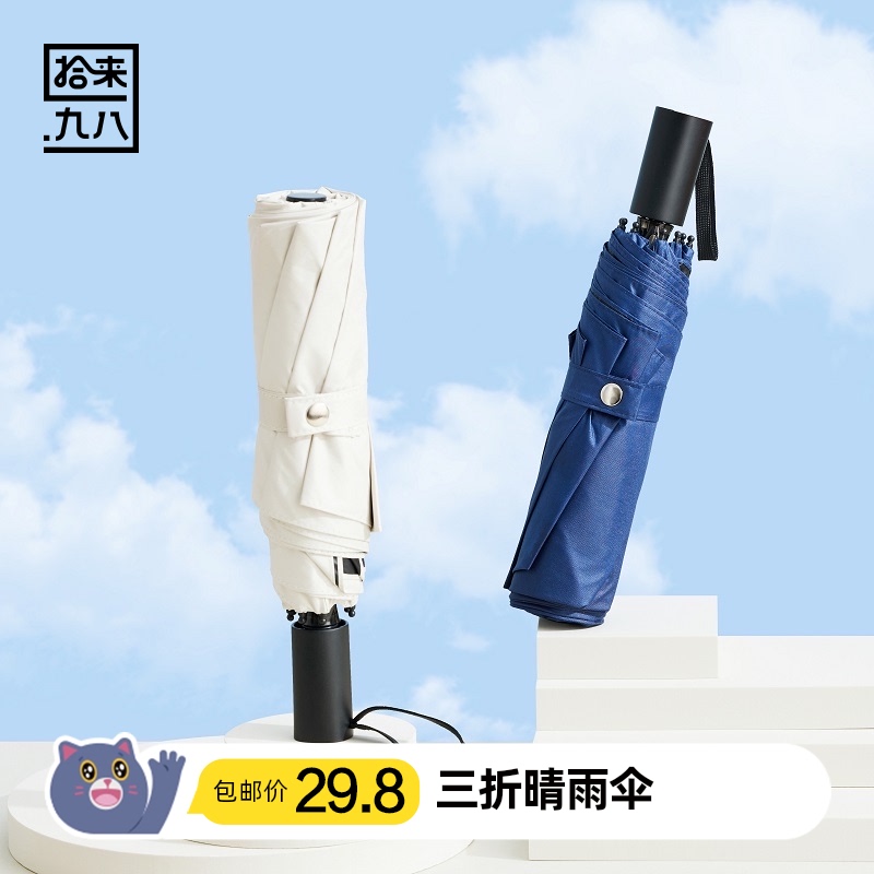 (ten to 9-8) sunscreen anti-UV clear umbrella shading umbrella clear and rain dual-use folding portable sunshade