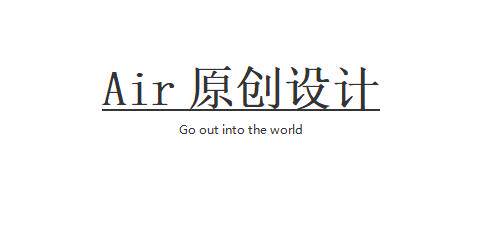 Air原创设计