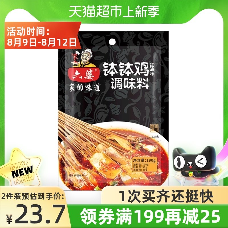Liupo pot pot chicken seasoning 190gx1 bag of red oil cold pot skewers Seasoning Hot pot base Leshan famous snacks