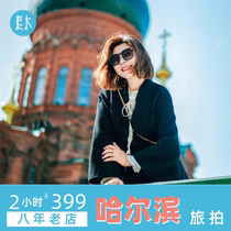 Sumu Harbin travel photography St. Sophia travel follow-up photography travel photographer personal couple parent-child photo shoot appointment