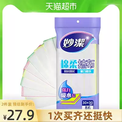 Miaojie cotton soft rag cleaning cloth Kitchen rag absorbs water, does not shed hair, does not stain oil, housework cleaning 8 pieces / 1 pack