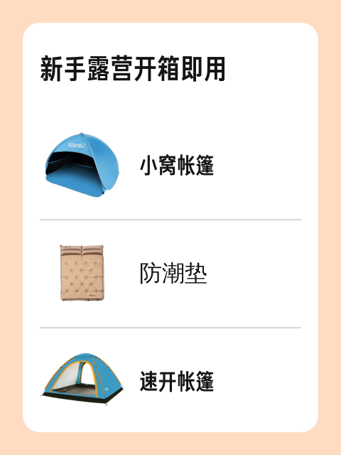 新手露营开箱即用-淘宝逛一逛