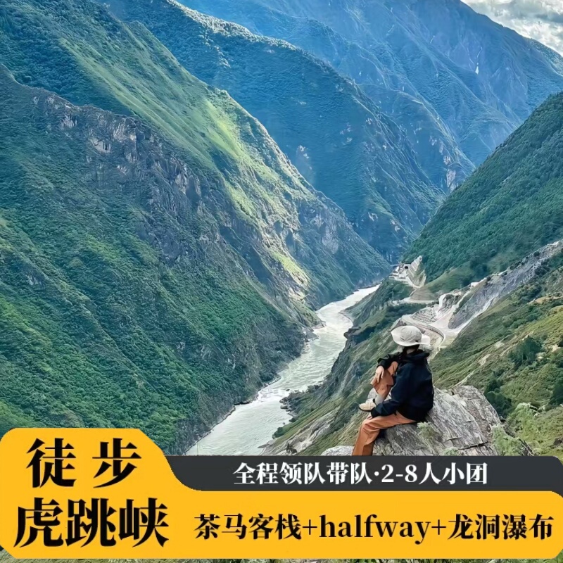 Lijiang Departure · Tiger Jump Gorge Hiking One-Day Tour, No Shopping, Purely Recreational, Business Van Group Tour, Minimum 1 Person Lijiang Departure · Tiger Jump Gorge Hiking One-Day Tour, No Shopping, Purely Recreational, Business Van Group Tour, Minimum 1 Person