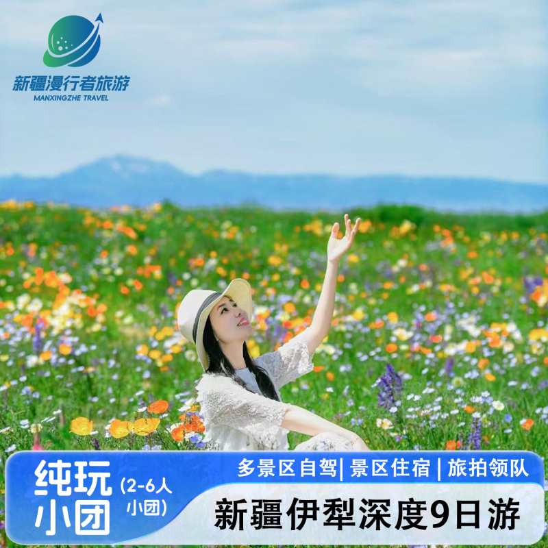 [Self-Driving Tour to Yili in 9 Days] Xinjiang Sayram Lake, Kuerding, Qiongku, Kush, Nala, Duku Highway