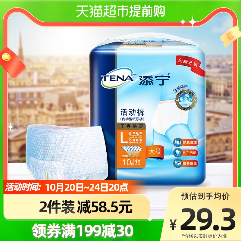 TENA Tena panty type adult diaper 10 pieces L size pants pull-up pants diaper is not wet and easy to wear for the elderly