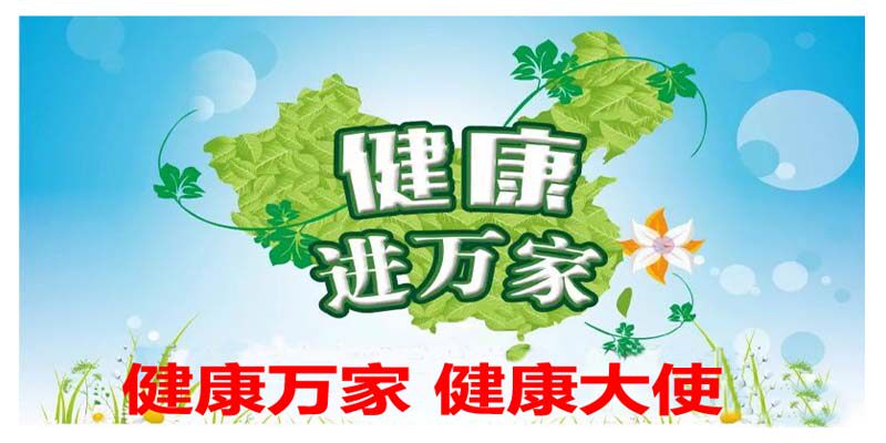 健康万家健康大使的LOGO